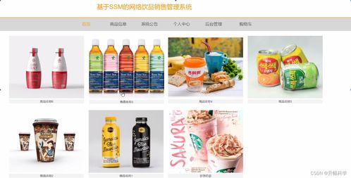 基于SSM的網(wǎng)絡(luò)飲品銷售管理系統(tǒng)在酒店管理中的解決方案與實(shí)現(xiàn)方法