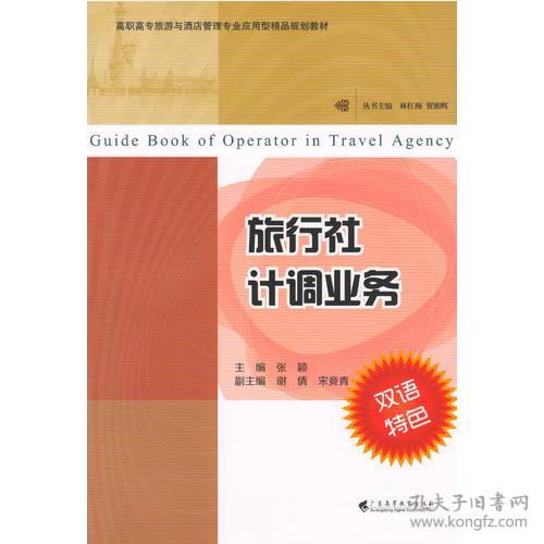 旅行社計調業務中的酒店管理 協同與優化策略