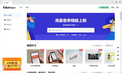 Fotor懶設計電腦端2021官方最新版 免費下載與圖文設計全攻略