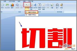 PPT文字切割設計 專業圖文教程